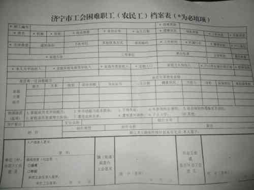 农民工认定工伤表格怎么填，正确填写方法及工伤认定申请程序指南