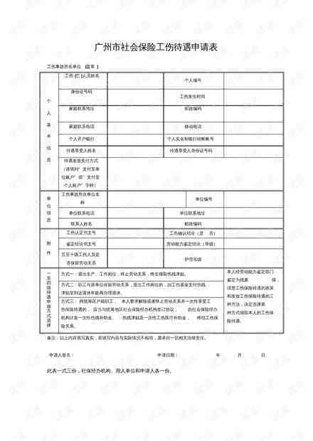 农民工认定工伤表格