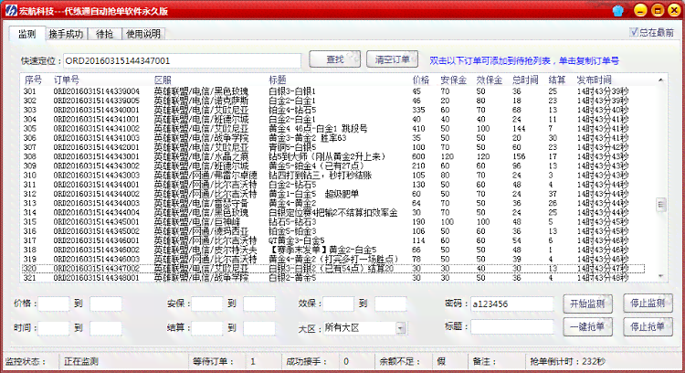 '智能代练助手—自动抢单精灵高效辅助工具'