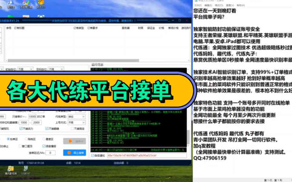 ai代练通抢单脚本
