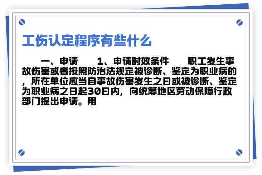 农民工工伤认定流程与必备条件解析