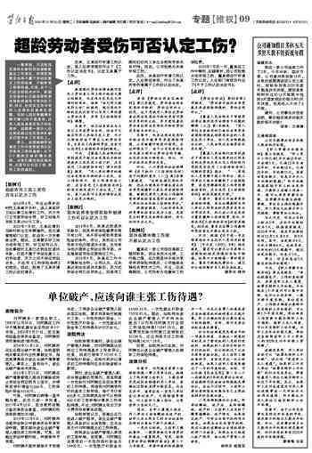 农民工超龄认定工伤