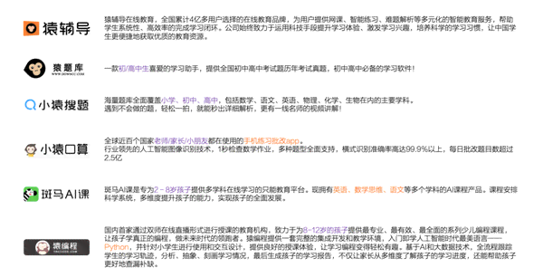 斑马ai课学情报告