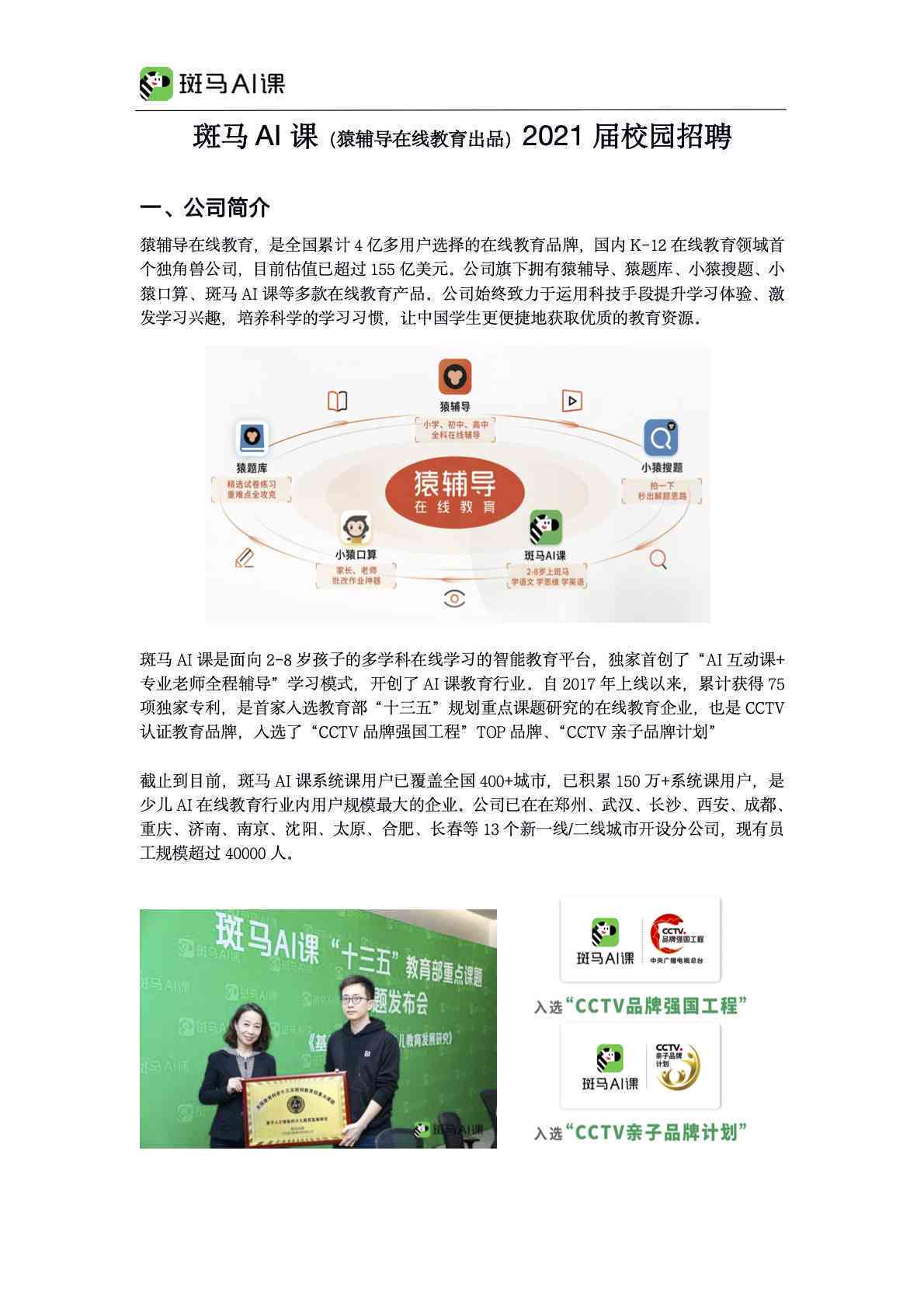 斑马ai课学情报告