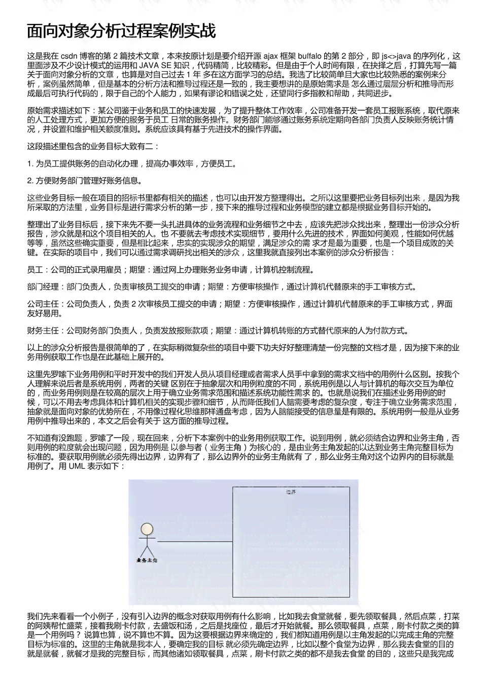 全面解读：AI辅助犯罪动机深度分析报告撰写指南与实战案例解析