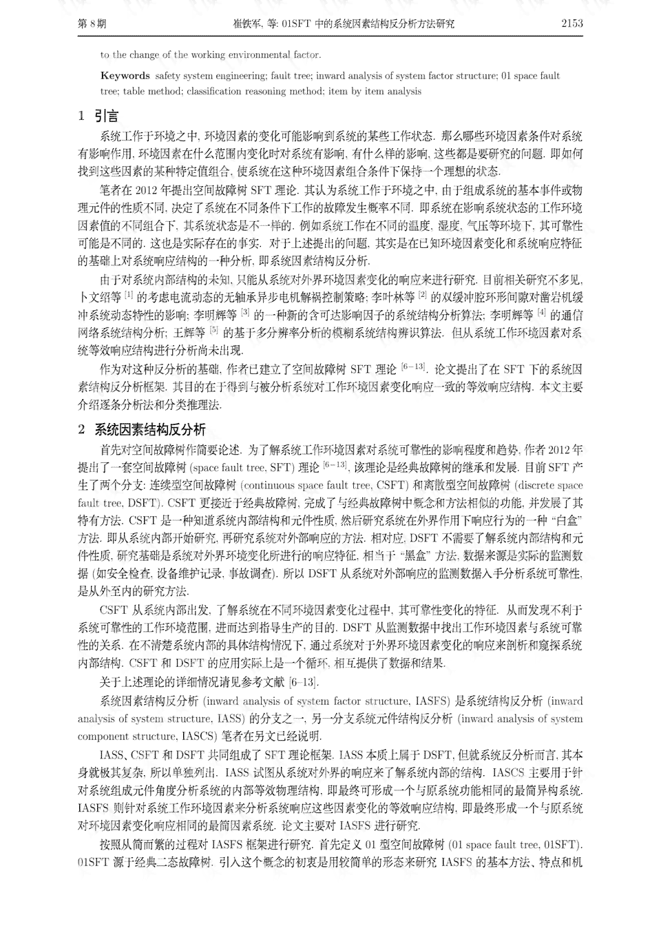 '犯罪动机分析与心理探究：基于关键因素的综合研究论文'