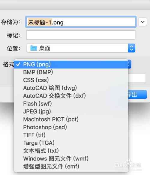 AI没有PSD格式怎么办，如何导出PDF、PNG和JPG格式