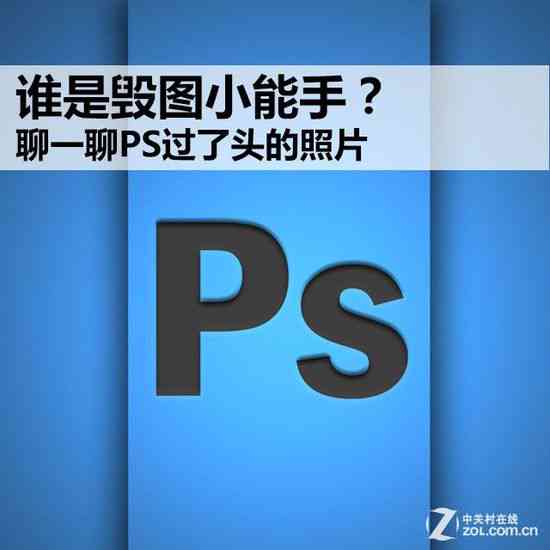 为何AI辅助图像处理仍不及Photoshop强大实用