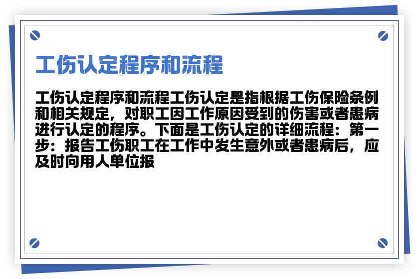 农业银行执法人员工伤认定标准与流程详解