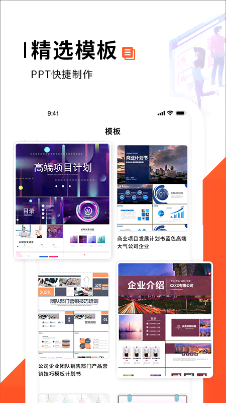 高效移动办公：手机端PPT制作软件精选推荐