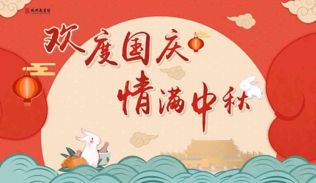 融合中秋国庆佳节的馨福：创意简短文案汇编