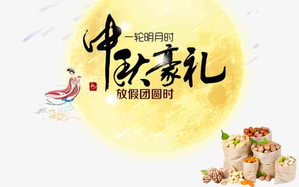 融合中秋国庆佳节的馨福：创意简短文案汇编