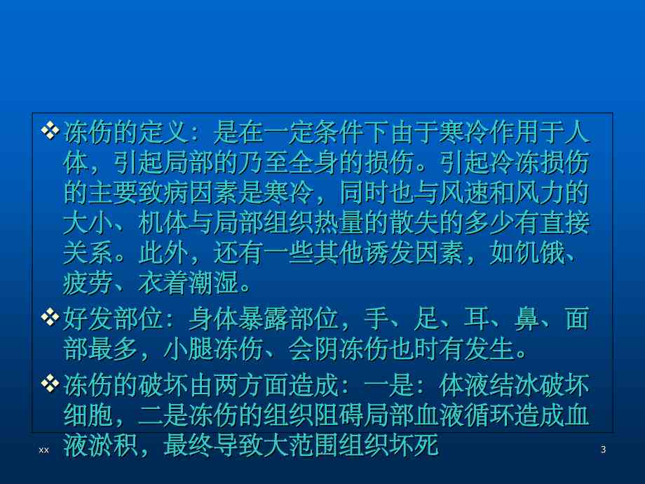 冻伤算不算工伤：涉及事故、范围、赔偿及案件解析