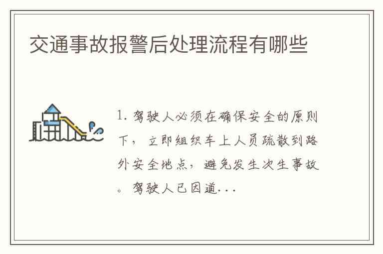 晨车祸紧急处理指南：事故报警、救援与后续处理全攻略