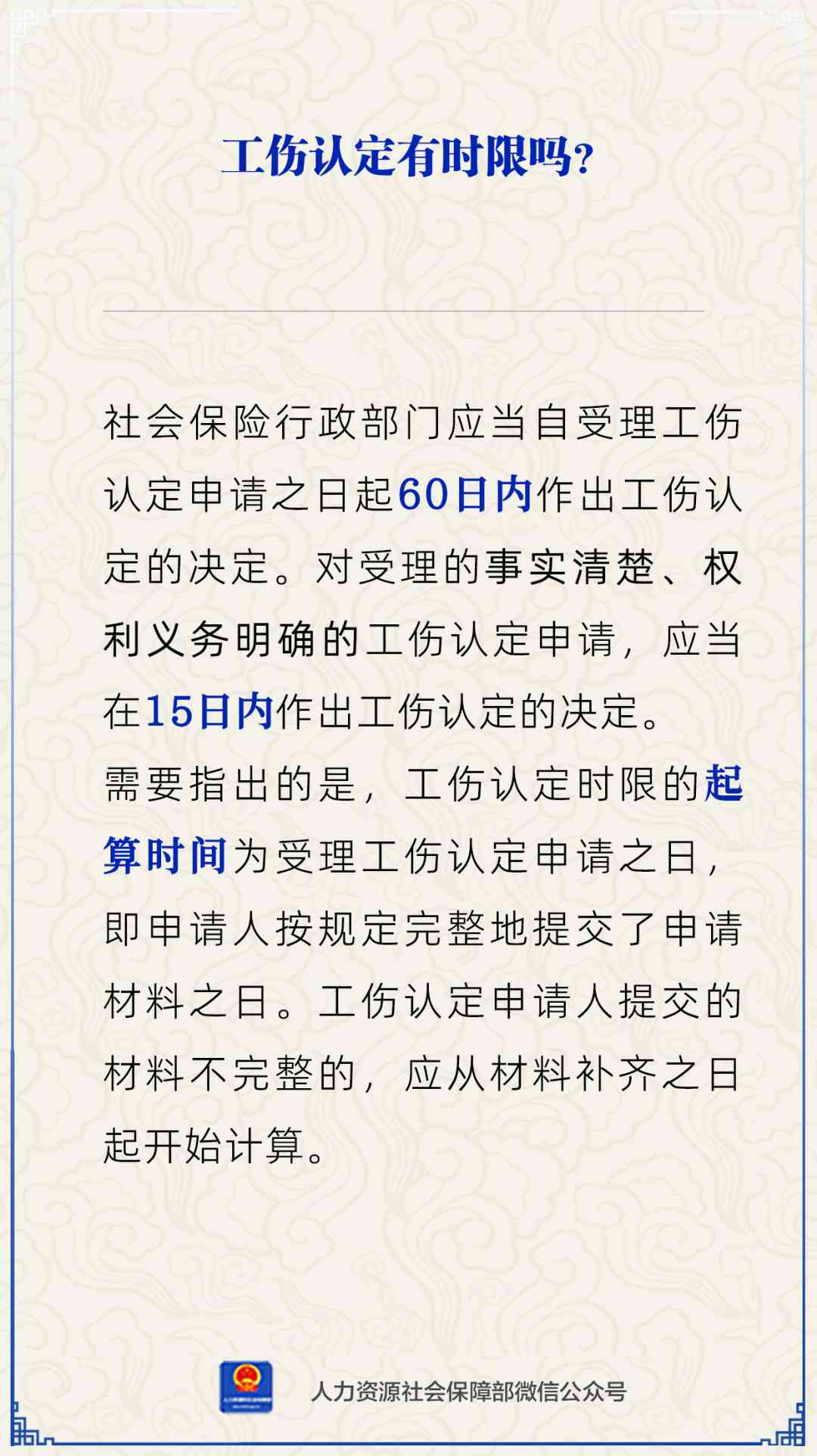 工伤认定申请的期限详解：如何确保合法权益及时得到认定