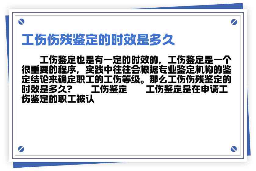 工伤事故几个月可以鉴定伤残及评残时间详解