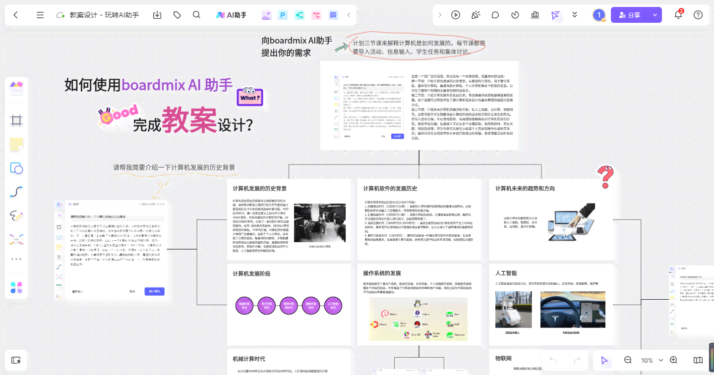 ai的教学片：设计、撰写、PPT与教案全攻略