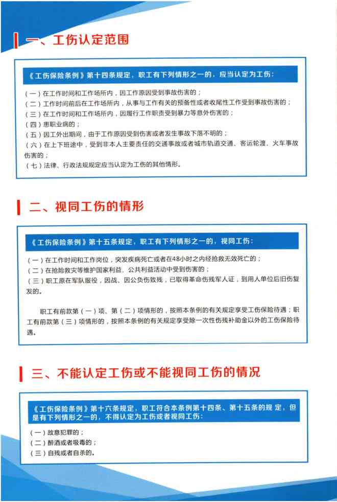 '工伤认定流程：多久可以完成工伤认定手续'