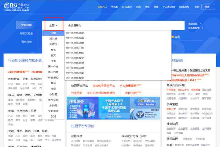 知网选题攻略：高效利用知网数据库进行科研选题指导