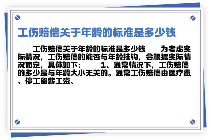 工伤赔偿金认定年龄标准详解：几岁可申请工伤赔偿金