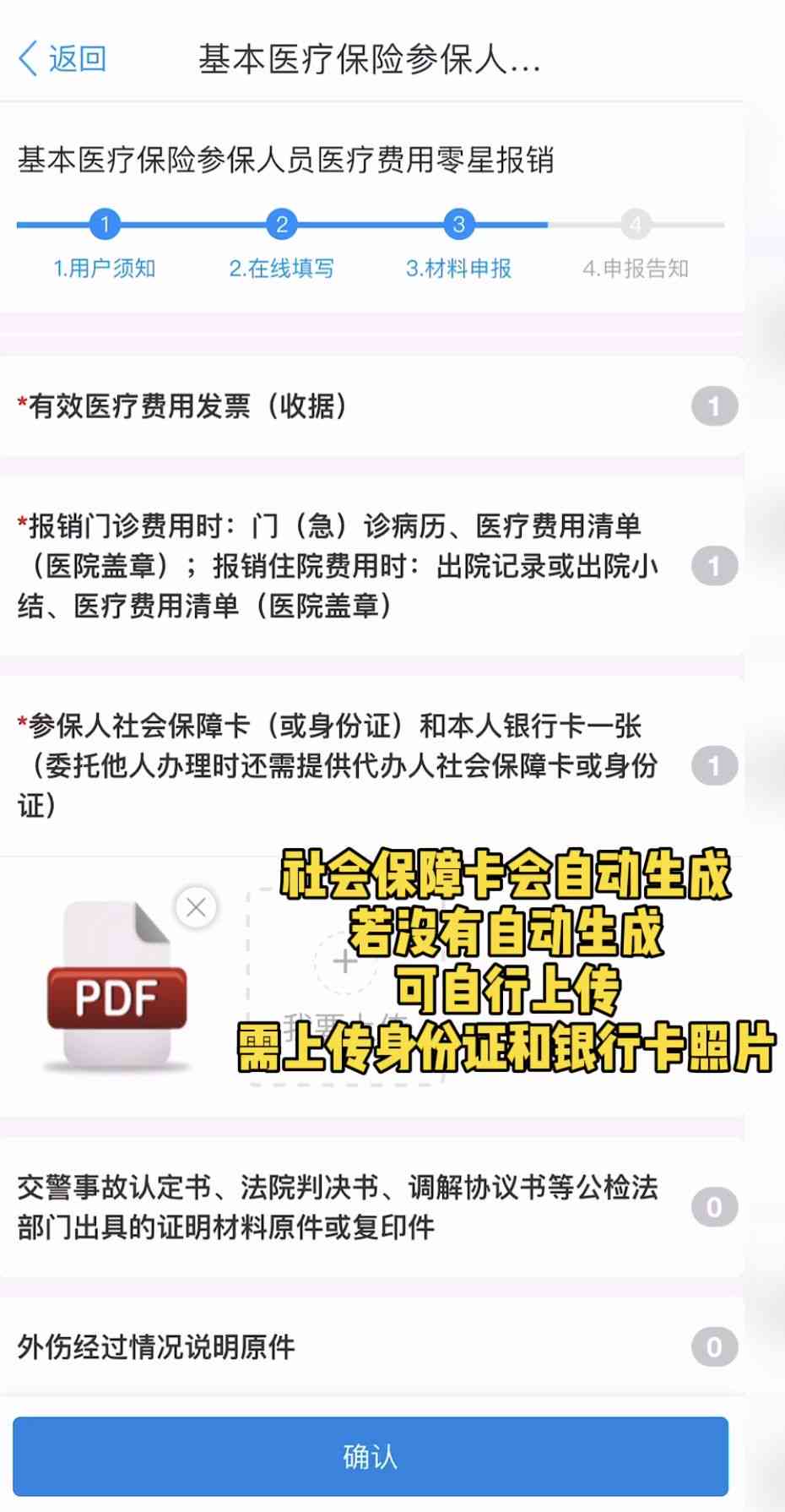 如何使用几百元医疗费用进行便捷报销指南