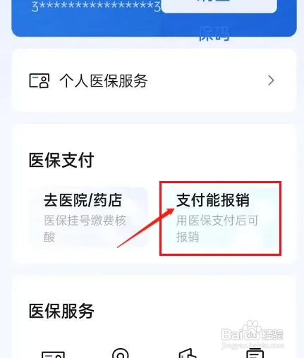 如何使用几百元医疗费用进行便捷报销指南