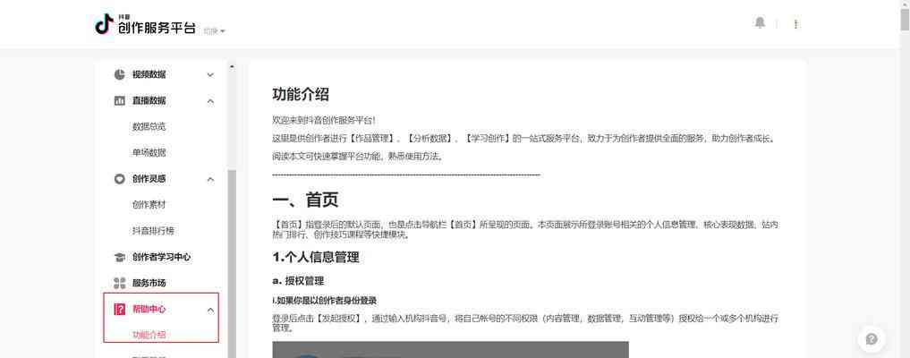全面攻略：抖音创作服务平台教程与常见问题解答