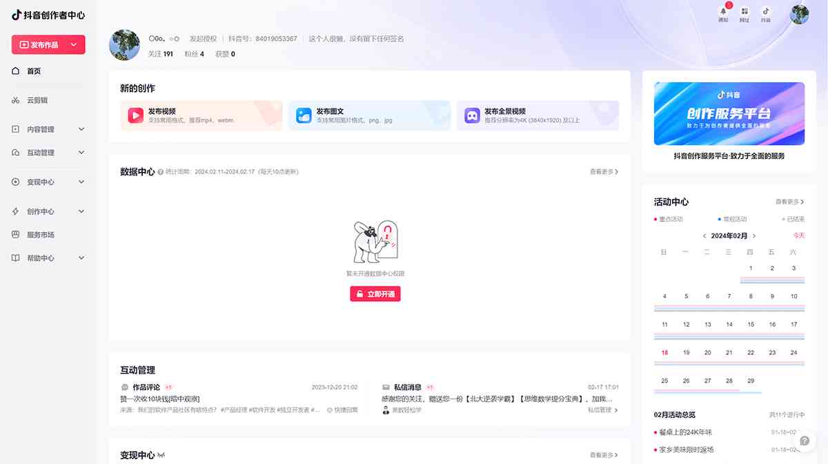 全面攻略：抖音创作服务平台教程与常见问题解答