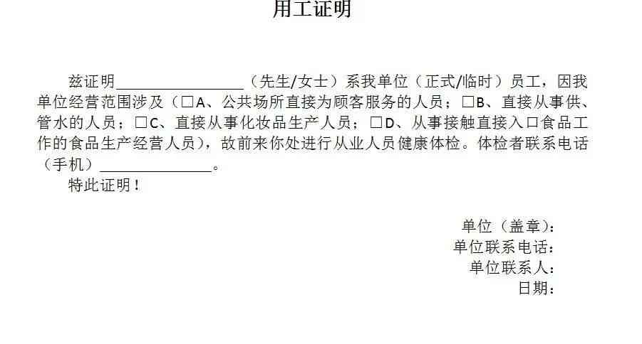 工作证、工作证明、在职证明三者区别与使用指南