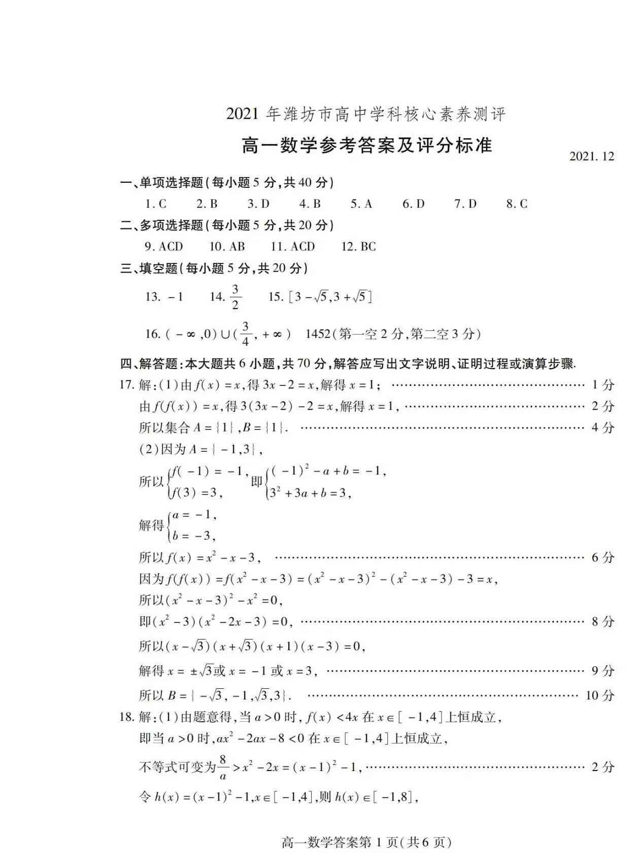 学科ai测评报告范文