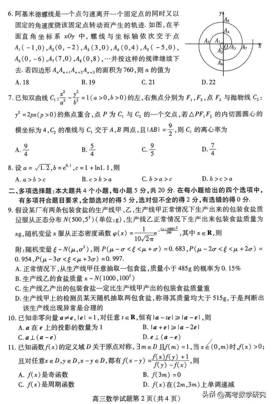 学科ai测评报告范文