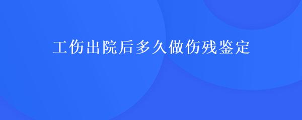 出了院能不能认定工伤