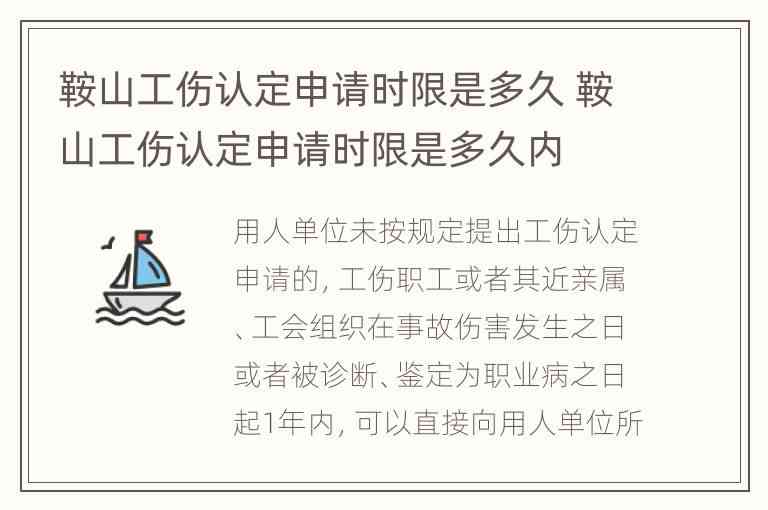 工伤事故发生后多久内须提交工伤认定申请