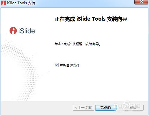 如何在WPS中轻松安装iSlide插件教程