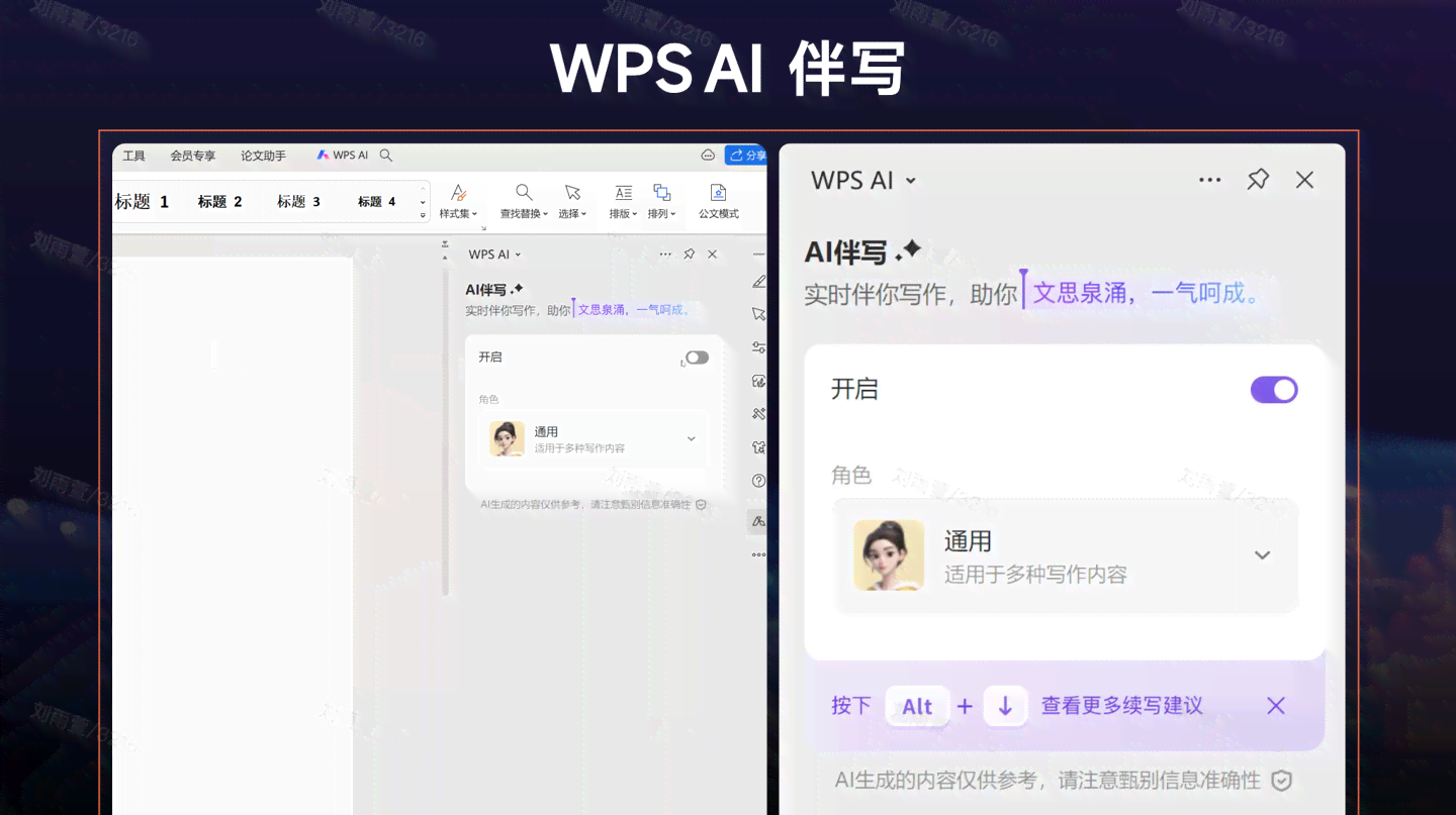 WPS怎么安装AI写作