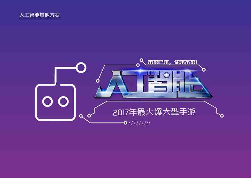 智能AI赋能下的形象创新设计