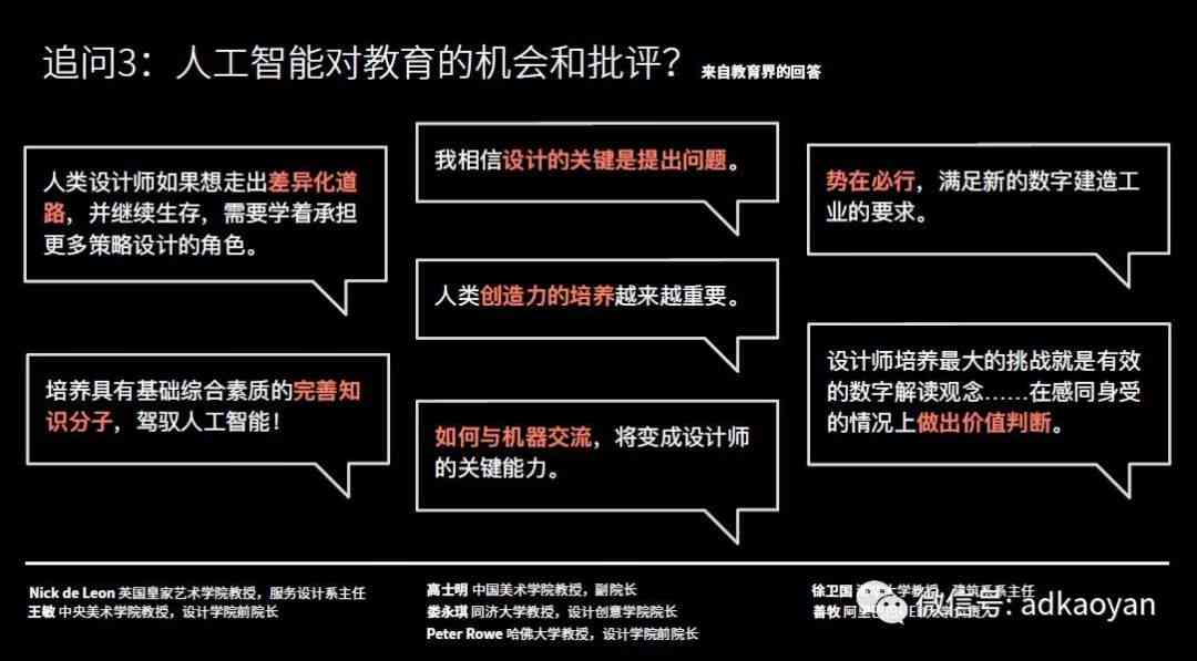 '探秘AI设计：如何运用人工智能革新形象构建'