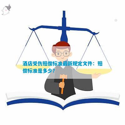 出差住宾馆怎么认定工伤及其等级与赔偿标准