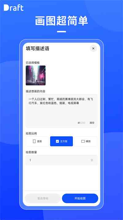 智能AI绘画助手：一键完成儿作业辅导与创意绘图软件