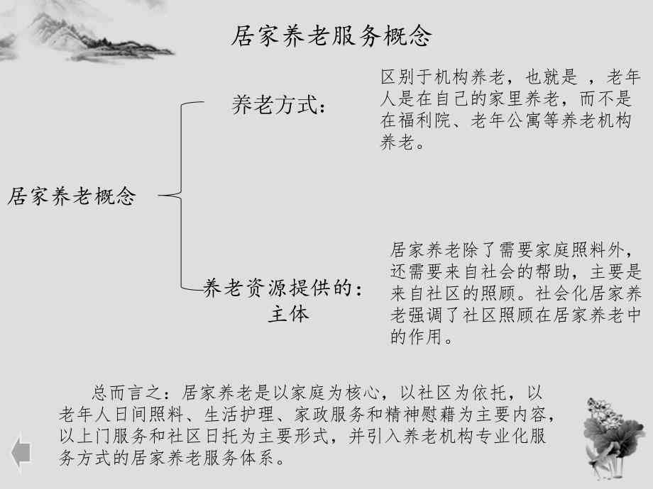 全面解析：居家养老服务中心运营现状与优化策略探究