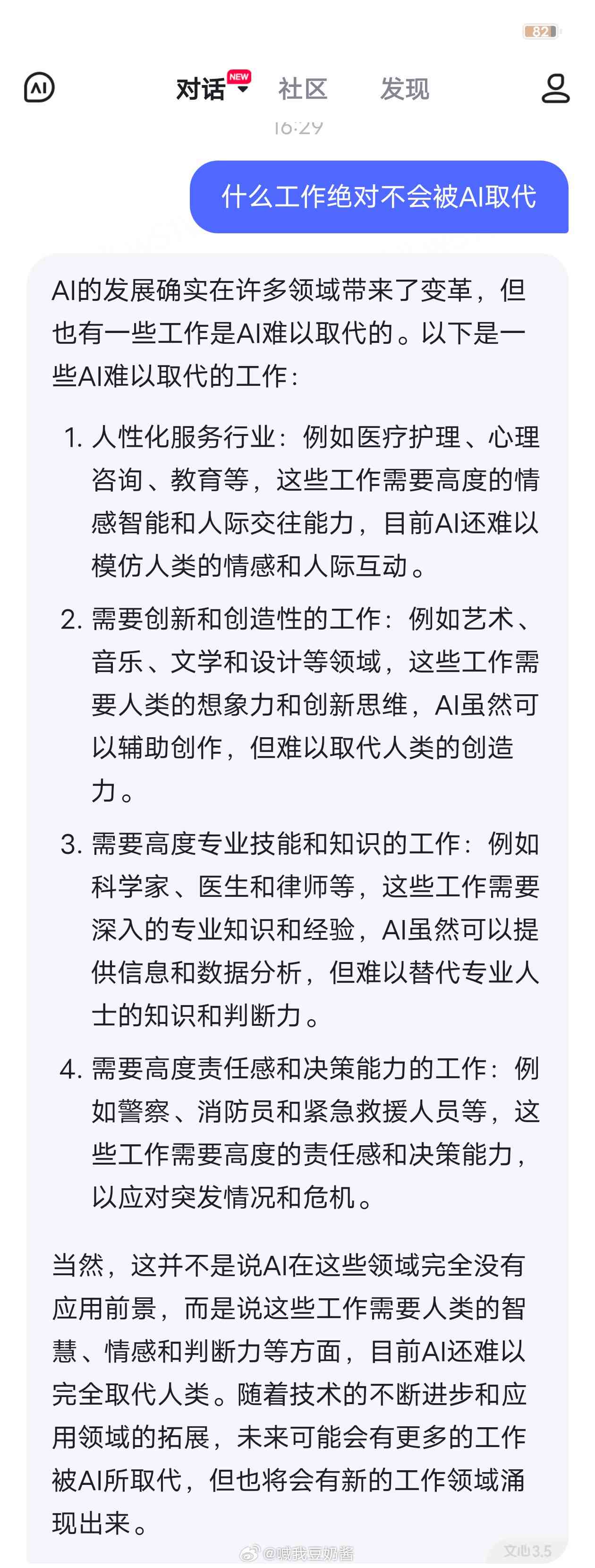 没驯化ai的文案有哪些