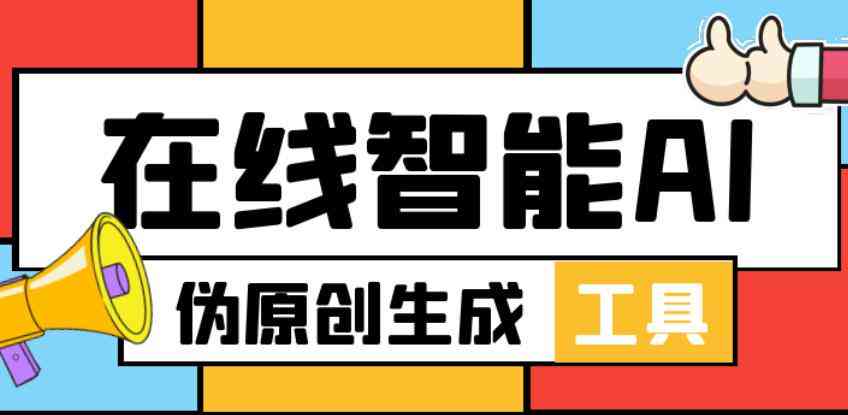 全方位免费AI创作工具：涵文本、图像、音频等多领域创作需求