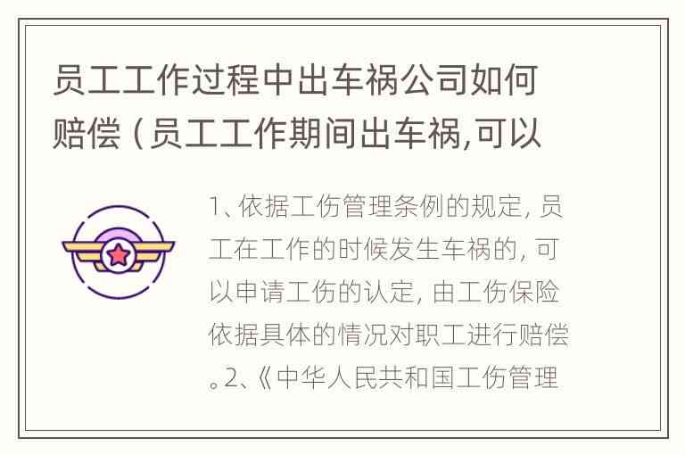 出差受伤公司要怎么赔偿：员工出差受伤的赔偿规定详解