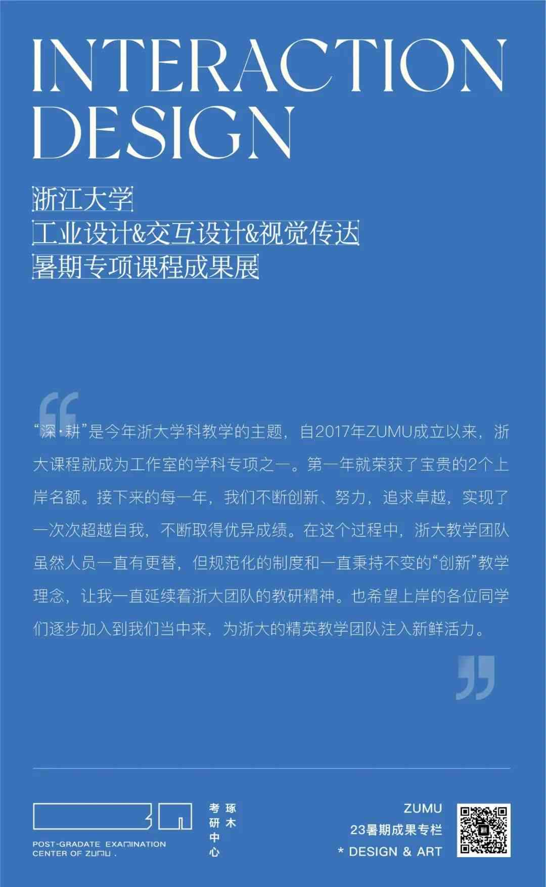 视觉传达设计专业AI课程结课报告：技能掌握与实践成果综述