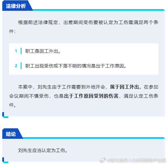 出差期间突发脑出血能否认定为工伤？