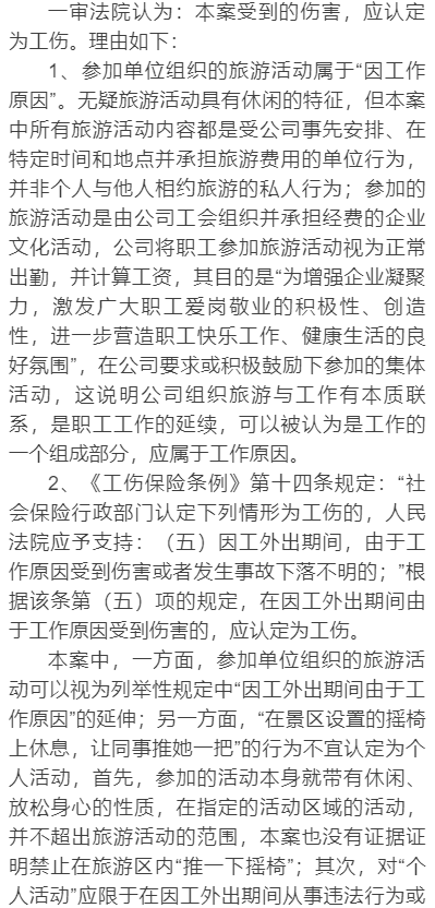 工伤认定新规：出游时发生伤残如何界定及赔偿标准解读