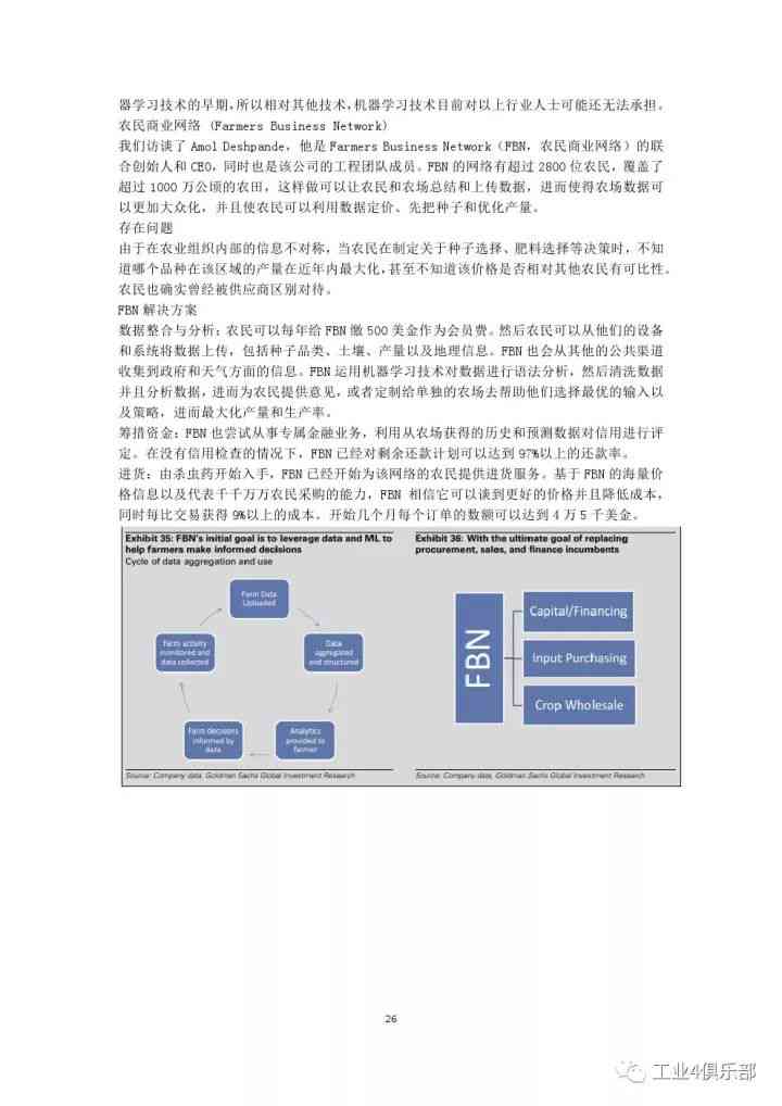 人工智能辅助编写的综合报告：全面解析AI在报告撰写中的应用与实践