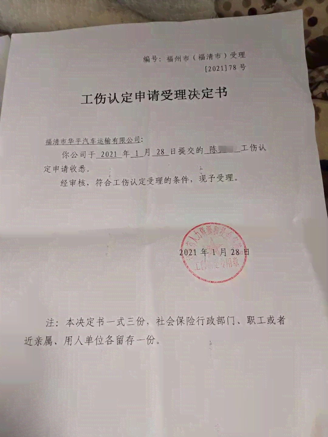 出警记录可以去认定工伤吗