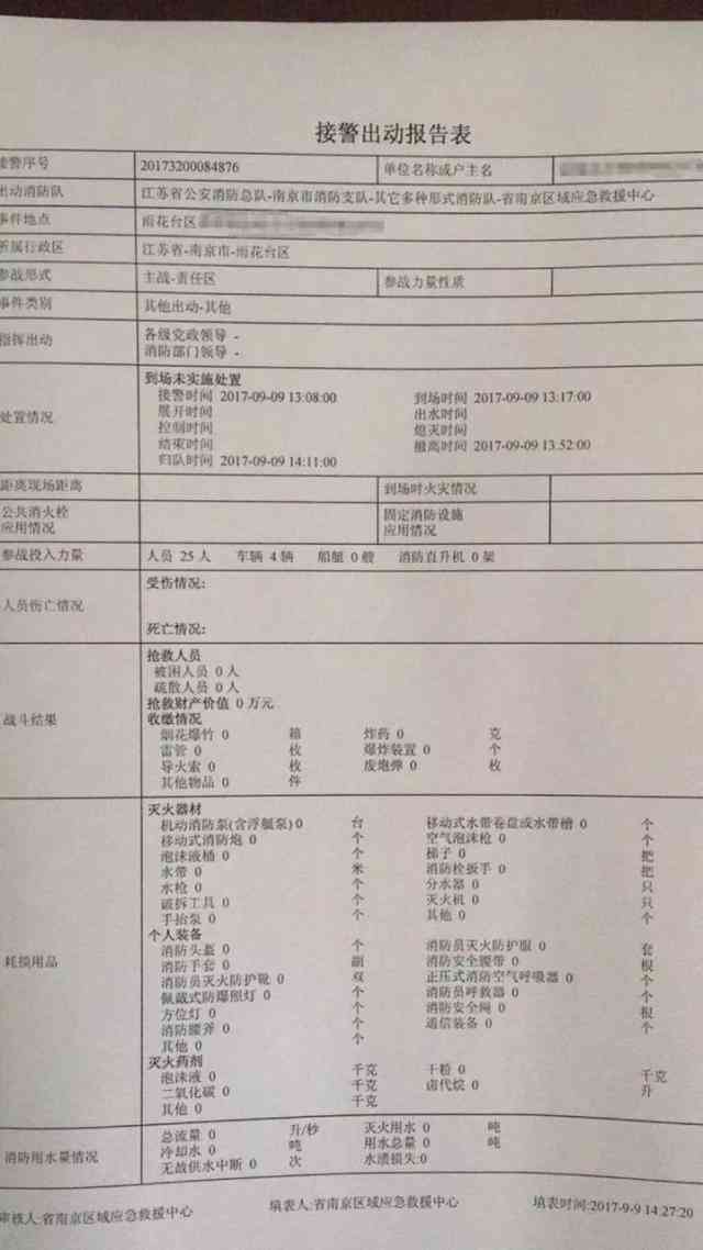 出警记录可以认定工伤吗