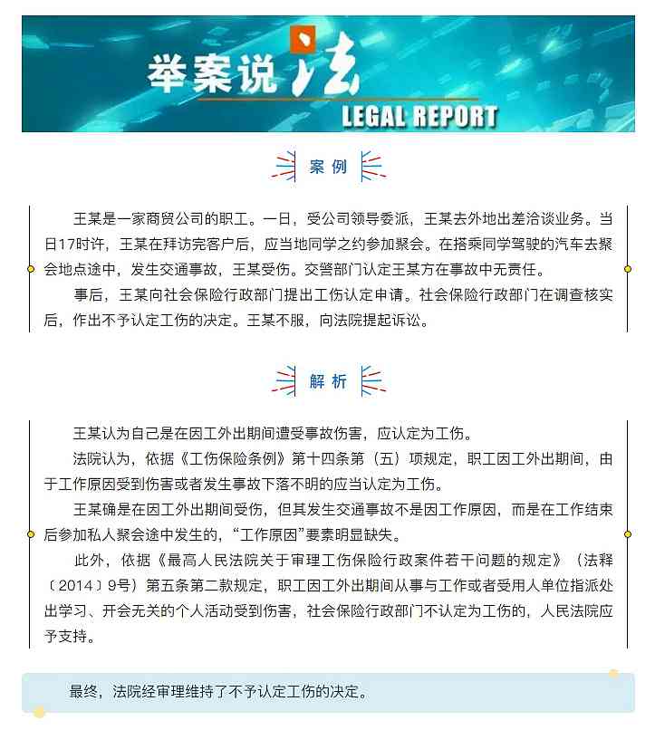 出警记录在工伤事故认定中的法律效力与证据作用分析